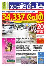 Rashtradeepika Trivandrum