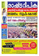 Rashtradeepika Palakkad