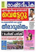 Rashtradeepika Kochi