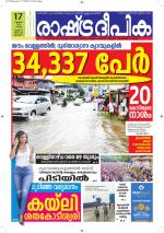 Rashtradeepika Alappuzha