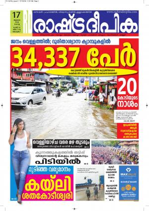 alappuzha17-7-2018