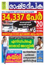 Rashtradeepika Malappuram 