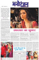 Dainik Tribune (Sargam)