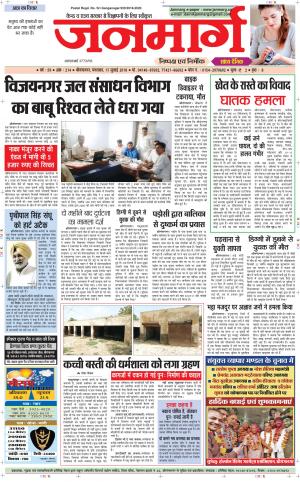 Dainik janmarg 17 july