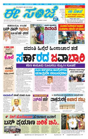 EESANJE-Belagam (17-07-2018)