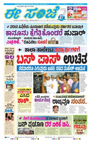 EESANJE-Bangalore (17-07-2018)