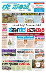 eESANJE :  Hubli -Dharwad 