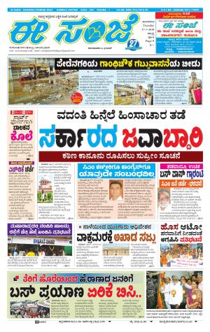 eESANJE : Hubli -Dharwad (17-07-2018)