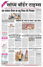Sandhya Border Times, Sri Ganganagar