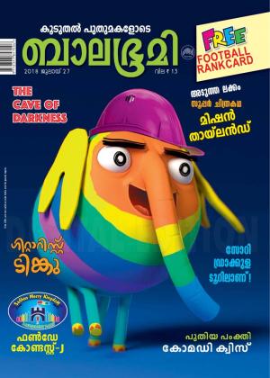 Balabhumi - 2018 July 27