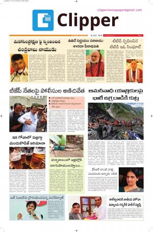 Clipper News Telugu Epaper 18-07-2018
