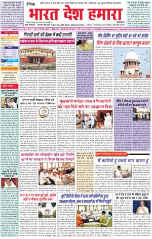 bharatdeshhamara karnal 18-07-2018