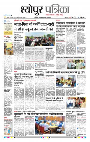 Sheopur Patrika