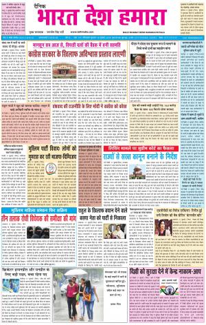 bharatdeshhamara patiala 18-07-2018