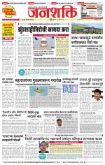 Pune - Mumbai Janshakti