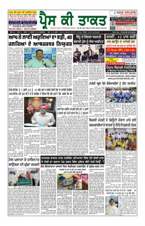 Press Ki Taquat (Daily Punjabi Newspaper)