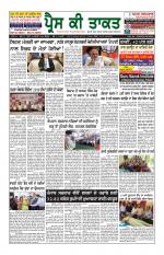 Press Ki Taquat (Daily Punjabi Newspaper)