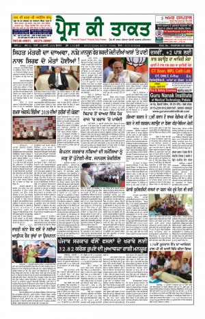 Press Ki Taquat (Daily Punjabi Newspaper)