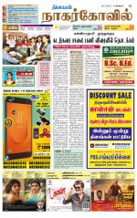 Kanyakumari-Nagarcoil Supplement