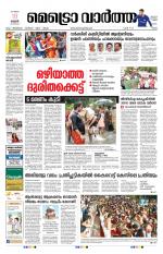 Metrovaartha - Ernakulam