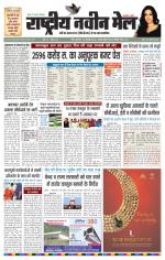 RASTRIYA NAVEEN MAIL RANCHI EDITION