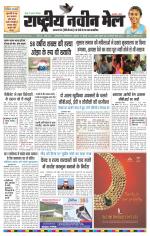 RASTRIYA NAVEEN MAIL DALTONGANJ EDITION