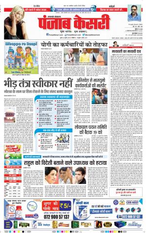 18-07-2018 | Punjab Kesari Uttrakhand Main