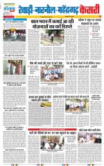 Rewari - Punjab Kesari