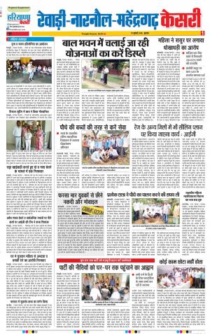 18-07-2018 | Punjab Kesari Rewari