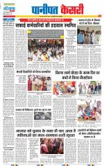 Panipat - Punjab Kesari