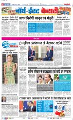 North East Main - Punjab Kesari