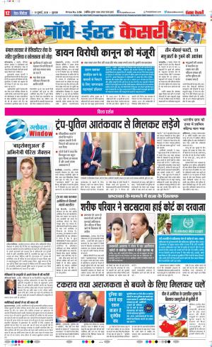 18-07-2018 | Punjab Kesari North East Main 