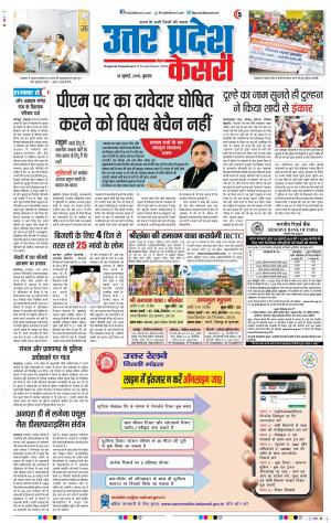 18-07-2018 | Punjab Kesari Meerut 