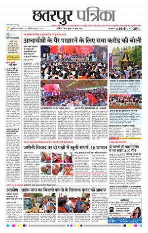 Chatarpur Patrika