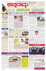 Kannadamma Daily Belgaum