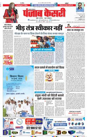 18-07-2018 | Punjab Kesari Lucknow 
