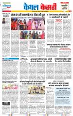 Kaithal - Punjab Kesari