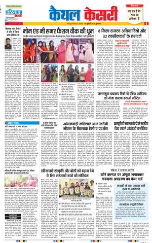 18-07-2018 | Punjab Kesari Kaithal