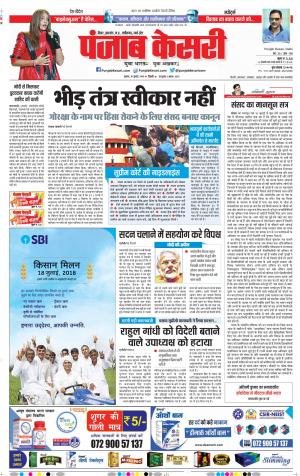 18-07-2018 | Punjab Kesari Bihar and Jharkhand