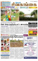 Sivagangai- Madurai Supplement