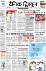 Dainik Tribune (Gurgaon Edition)
