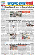 Bahadurgarh - Punjab Kesari