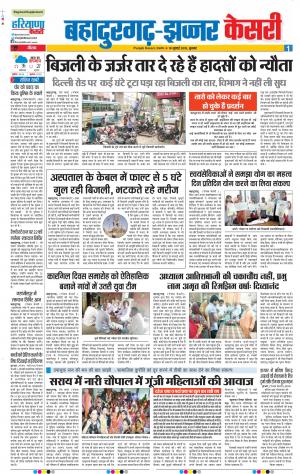 18-07-2018 | Punjab Kesari Bahadurgarh