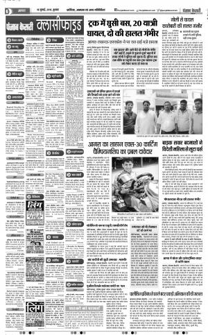 18-07-2018 | Punjab Kesari Agra