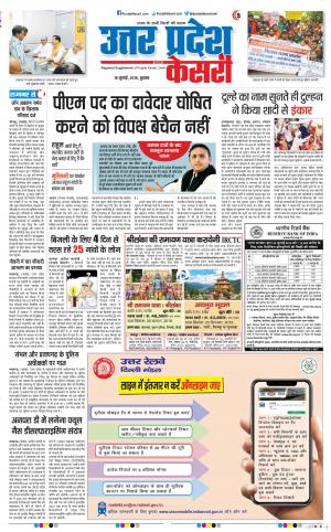 18-07-2018 | Punjab Kesari Muzzafar Nagar 