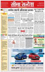 Ganganagar Seema Sandesh 