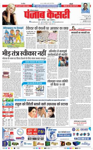 18-07-2018 | Punjab Kesari Hariyana Main