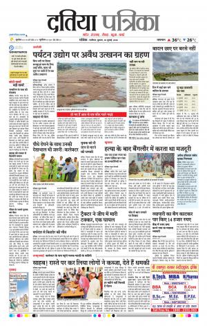 Datia Patrika