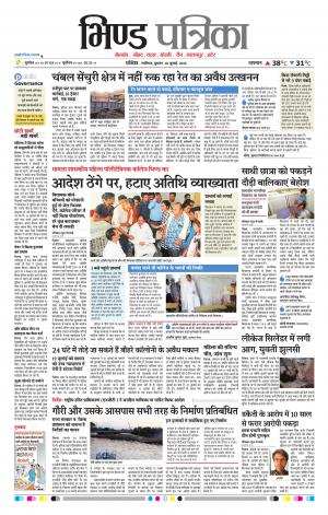 Bhind Patrika