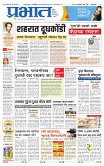 पुणे जिल्हा आवृत्ती